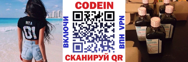 Кодеин Purple Drank  Купить  Михайловск 